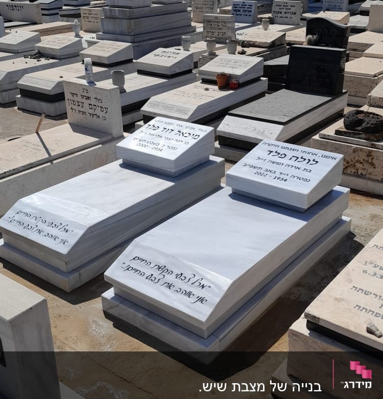 מצבות לבנות עם כיתוב עברי בבית קברות